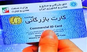 تهران رکورددار صدور کارت بازرگانی شد + جدول