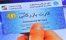 تهران رکورددار صدور کارت بازرگانی شد + جدول