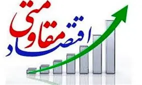 اقتصاد مقاومتی دارای پیوست فرهنگی و دینی است