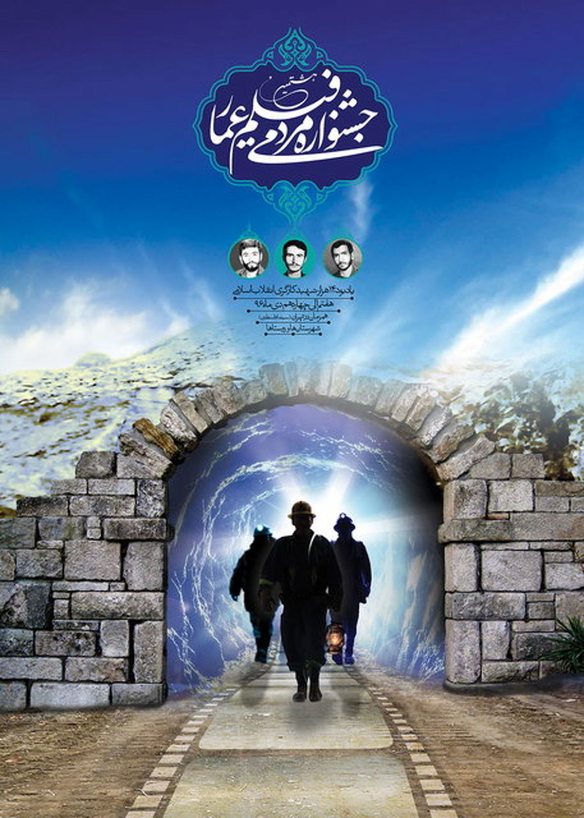 پوستر جشنوارهی فیلم عمار منتشر شد