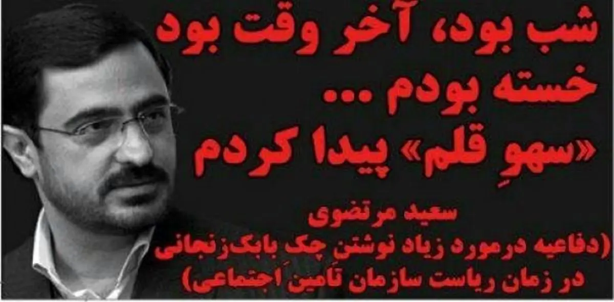 واکنش‌ها به گاف سعید مرتضوی