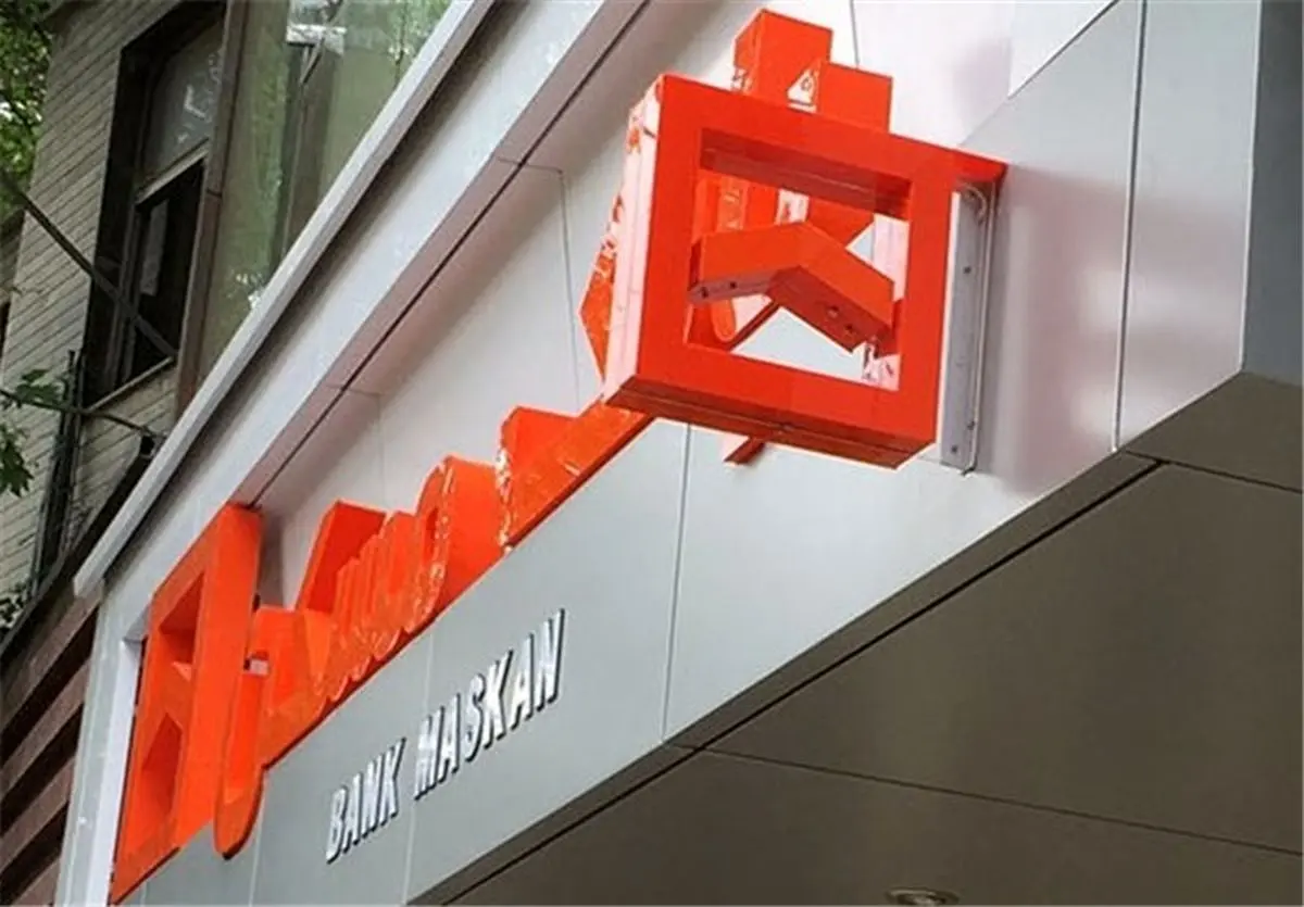 بانک مسکن موظف به تامین منابع مورد نیاز مسکن مهر شد