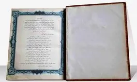 نمایش یکی از قدیمی‌ترین کتب فارسی + تصویر