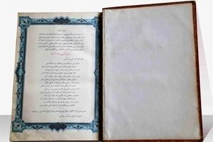 نمایش یکی از قدیمی‌ترین کتب فارسی + تصویر