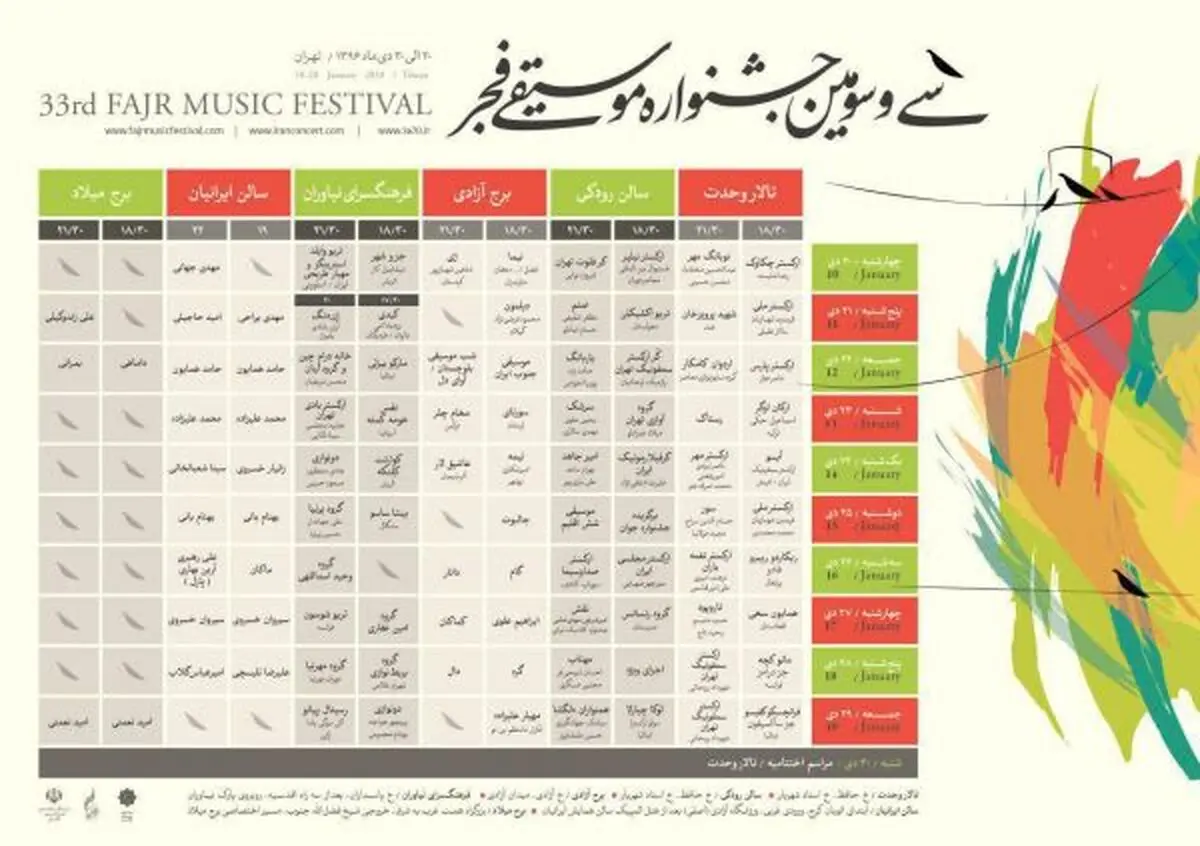 انتشار جدول سی و سومین جشنواره موسیقی فجر