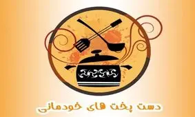 «دست پخت های خودمانی» به شبکه دو بازمی‌گردد
