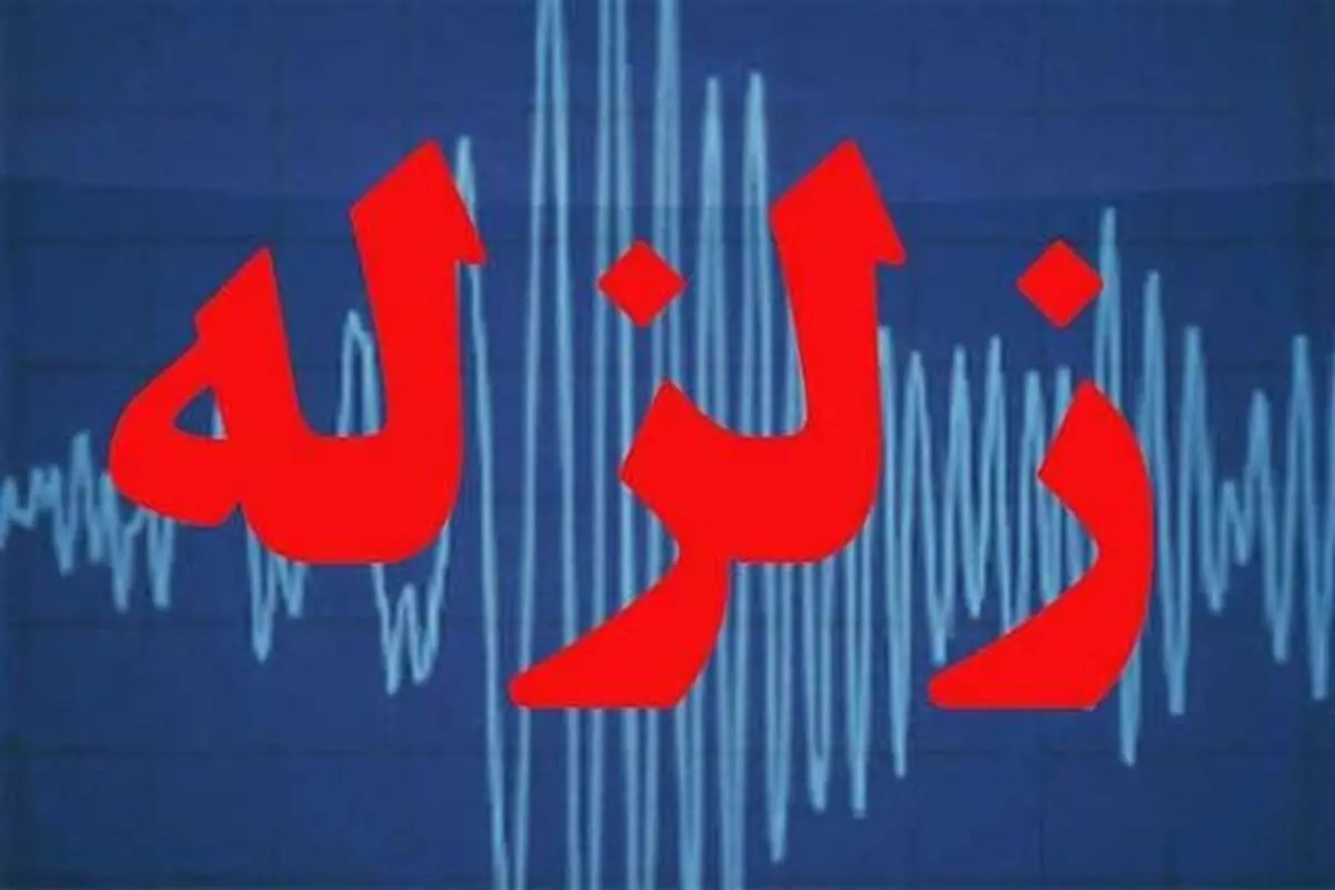 زمین‌لرزه‌ی 5.1 ریشتری کرمان را لرزاند