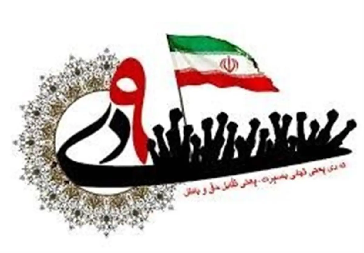 حماسه ۹ دی پاسخی دندان‌شکنی به استکبار جهانی و منافقان زد