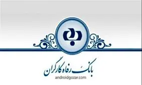 کارت به کارت از مبدا بانک رفاه در اپلیکیشن سه سوت