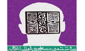 معرفی آثار مهمان جشنواره تئاتر فجر