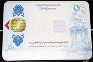 6 هزار و 716 کارت هوشمند ملی در کردکوی صادر شد/ رشد 10 درصدی صدور کارت هوشمند ملی در کردکوی