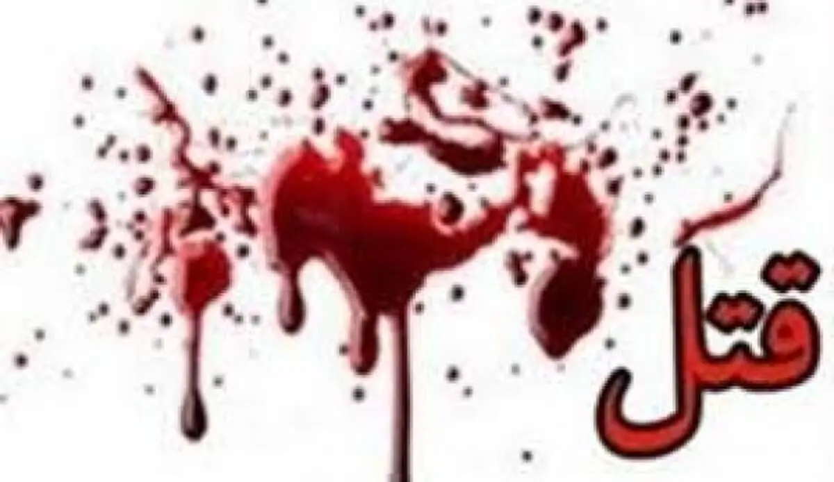زن عصبانی شوهرش را با ضربات سنگ در گتوند کشت