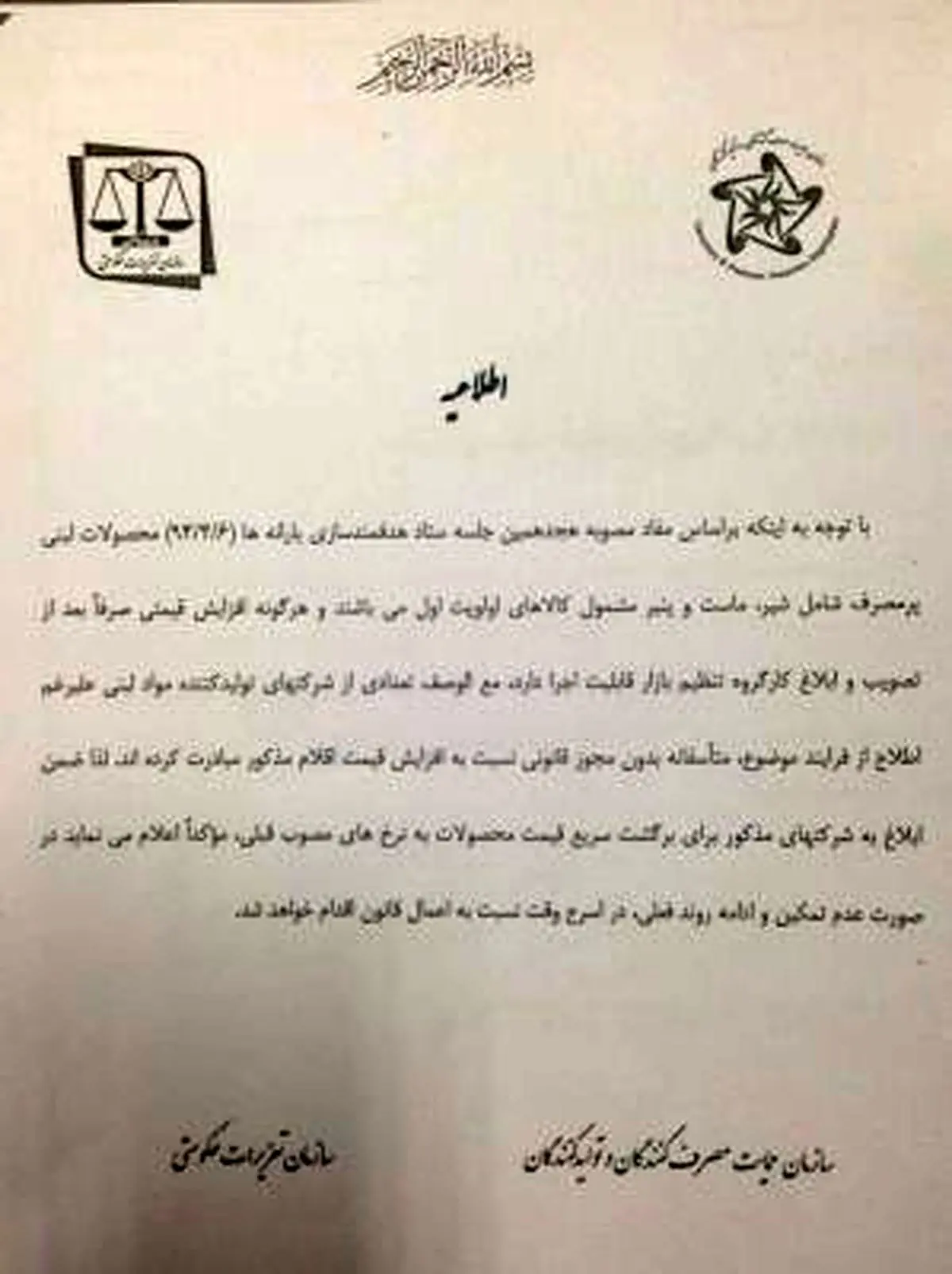 دولت به گران فروشان هشدار داد