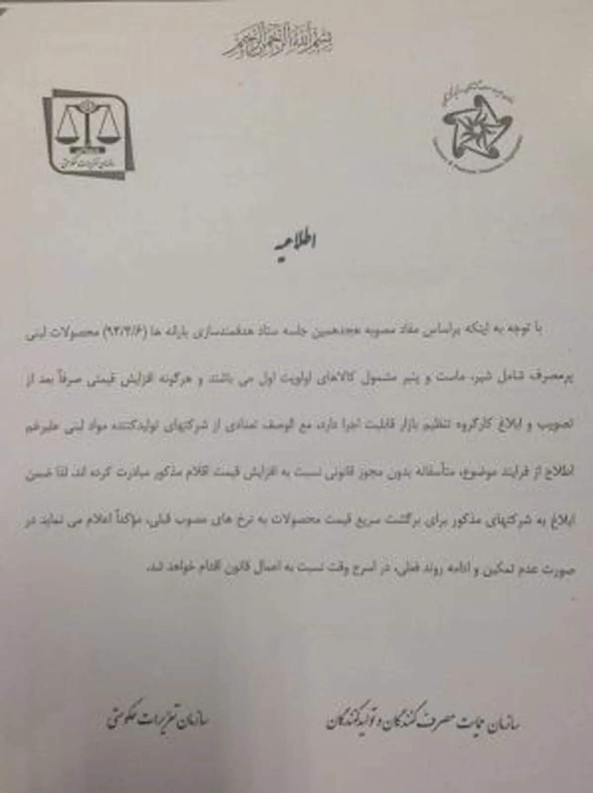 دولت به گران فروشان هشدار داد