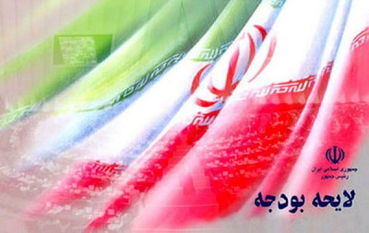 لایحه بودجه ۹۷ بدون هیچ‌گونه کسری بودجه‌ای بسته‌شده است