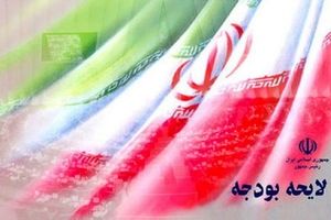 لایحه بودجه ۹۷ بدون هیچ‌گونه کسری بودجه‌ای بسته‌شده است