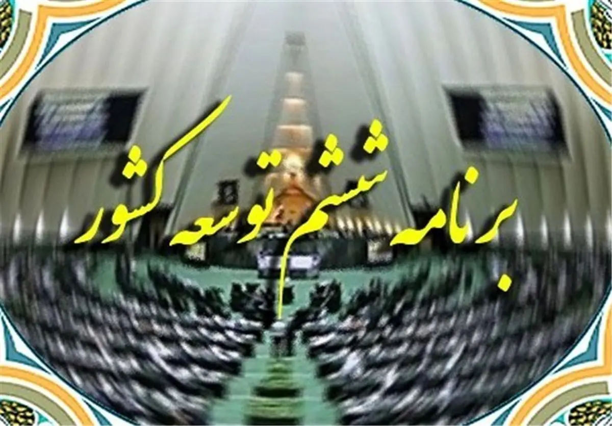 وزارت راه موظف به حمایت از بخش غیردولتی برای بازسازی بافتهای فرسوده شد