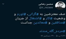 واكنش محسن رضايي به اعتراضات مردمي