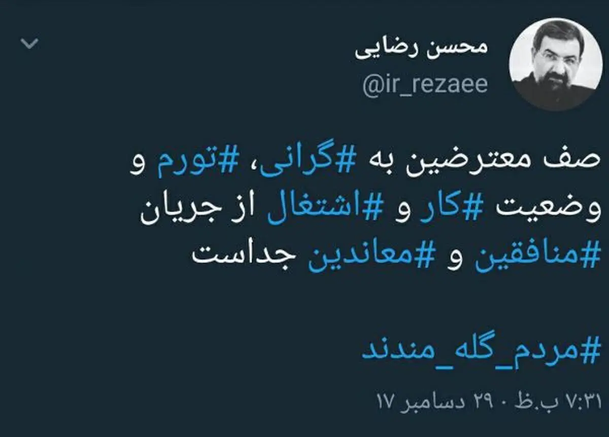 واكنش محسن رضايي به اعتراضات مردمي