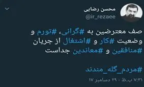 واكنش محسن رضايي به اعتراضات مردمي