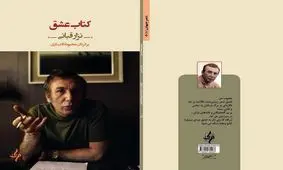 «کتاب عشق» از نزار قبانی منتشر شد