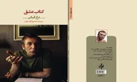 «کتاب عشق» از نزار قبانی منتشر شد