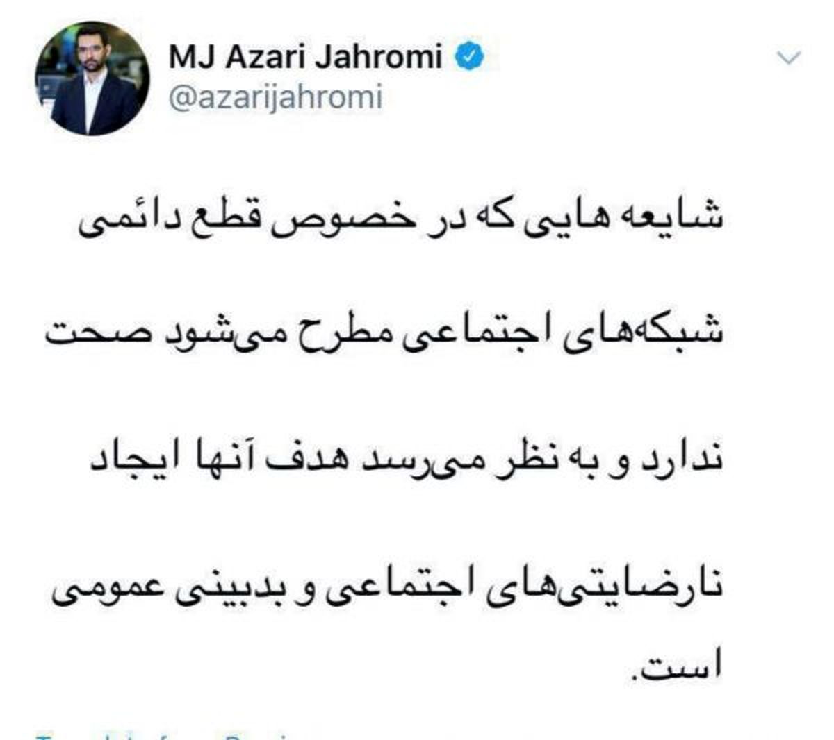 آذری جهرمی خبر فیلتر دائمی تلگرام تکذیب کرد