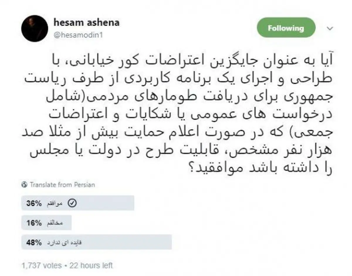 طرح آشنا برای جایگزینی اعتراضات خیابانی