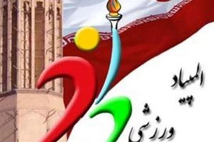 مسابقات المپیاد ورزشی شمال‌غرب کشور به میزبانی ۵ استان برگزار می‌شود