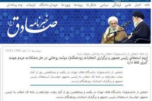 درخواست سایت رسمی دانشگاه امام صادق برای استعفای روحانی