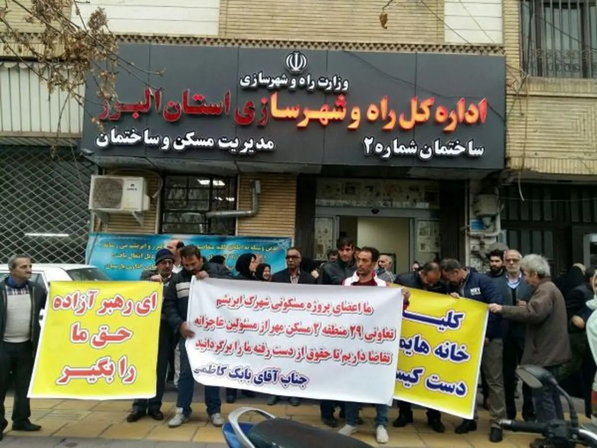 تجمع اعضای پروژه مسکونی شهرک ابریشم کرج