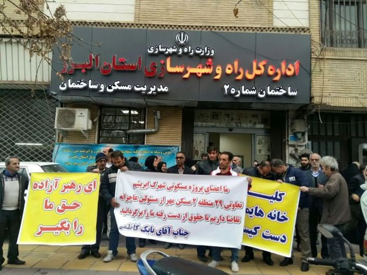 تجمع اعضای پروژه مسکونی شهرک ابریشم کرج