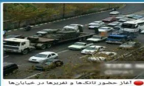 دروغ بزرگ درباره حمل تانک در تهران!