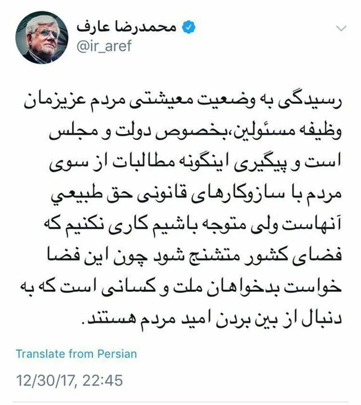 واکنش عارف به اعتراضات خیابانی