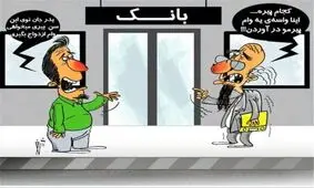 منابع محدود بانک‎ها برای افزایش وام ازدواج به ۱۵ میلیون تومان