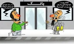 منابع محدود بانک‎ها برای افزایش وام ازدواج به ۱۵ میلیون تومان