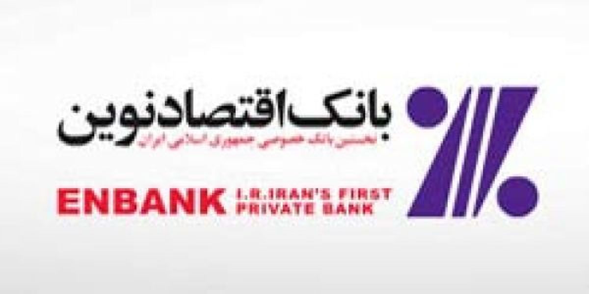 بر اساس احکام جداگانهای معاونين و مديران جديد بانک اقتصادنوين منصوب شدند