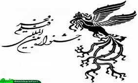 اسامی فیلم‌های بخش «سودای سیمرغ» جشنواره فيلم فجر اعلام شد