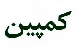 یک کمپین جدید به راه افتاده/ بودجه را به نفع مردم تغییر دهید