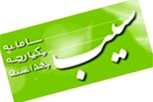 پرونده الکترونیک سلامت برای تمام مردم استان همدان تشکیل می‌شود