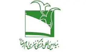 ۳۶۰ دستگاه کشور در برگزاری جشنواره رضوی مشارکت دارند