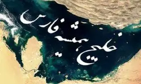 شيطنت دوباره گوگل درخصوص "خليج فارس"