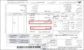 اطلاعیه شرکت گاز گیلان در خصوص هزینه های جانبی در صورتحساب