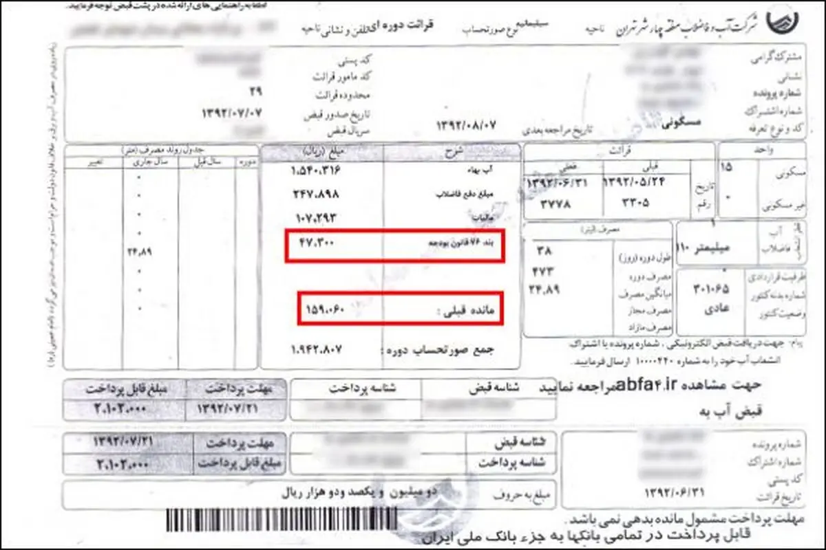 اطلاعیه شرکت گاز گیلان در خصوص هزینه های جانبی در صورتحساب