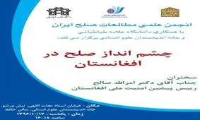 چشم انداز صلح در افغانستان