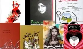 کتاب‌هایی که ظرف 10 سال بیشتر از 30 بار تجدید چاپ شده‌اند