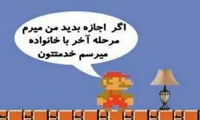 کاریکاتور/ سوپر ماریو غیر مجاز
