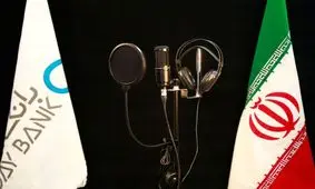 رادیو اینترنتی بانک دی آغاز به کار کرد