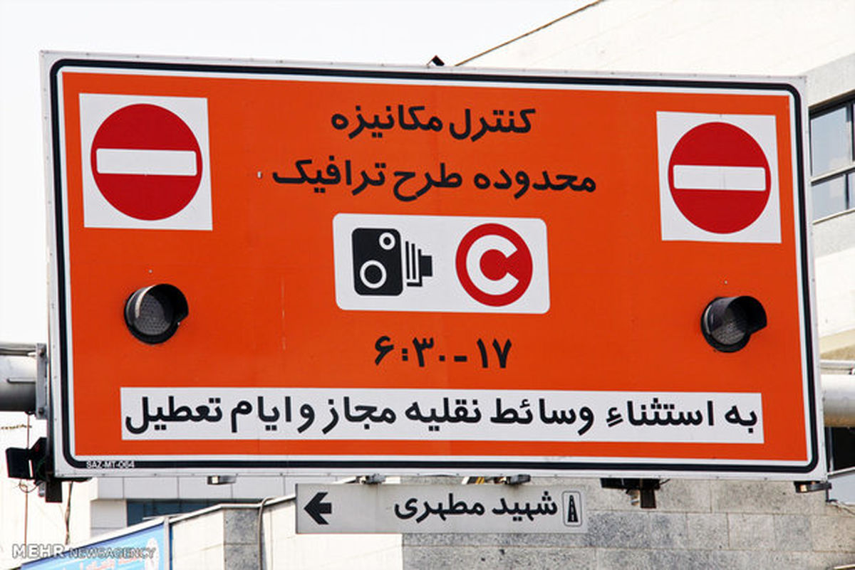 توزیع کارتهای شناور طرح ترافیک بهطور کامل متوقف شد