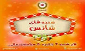 اهدای جوایز برندگان مسابقه اینستاگرامی شنبه های شانس بانک ملی ایران در تهران